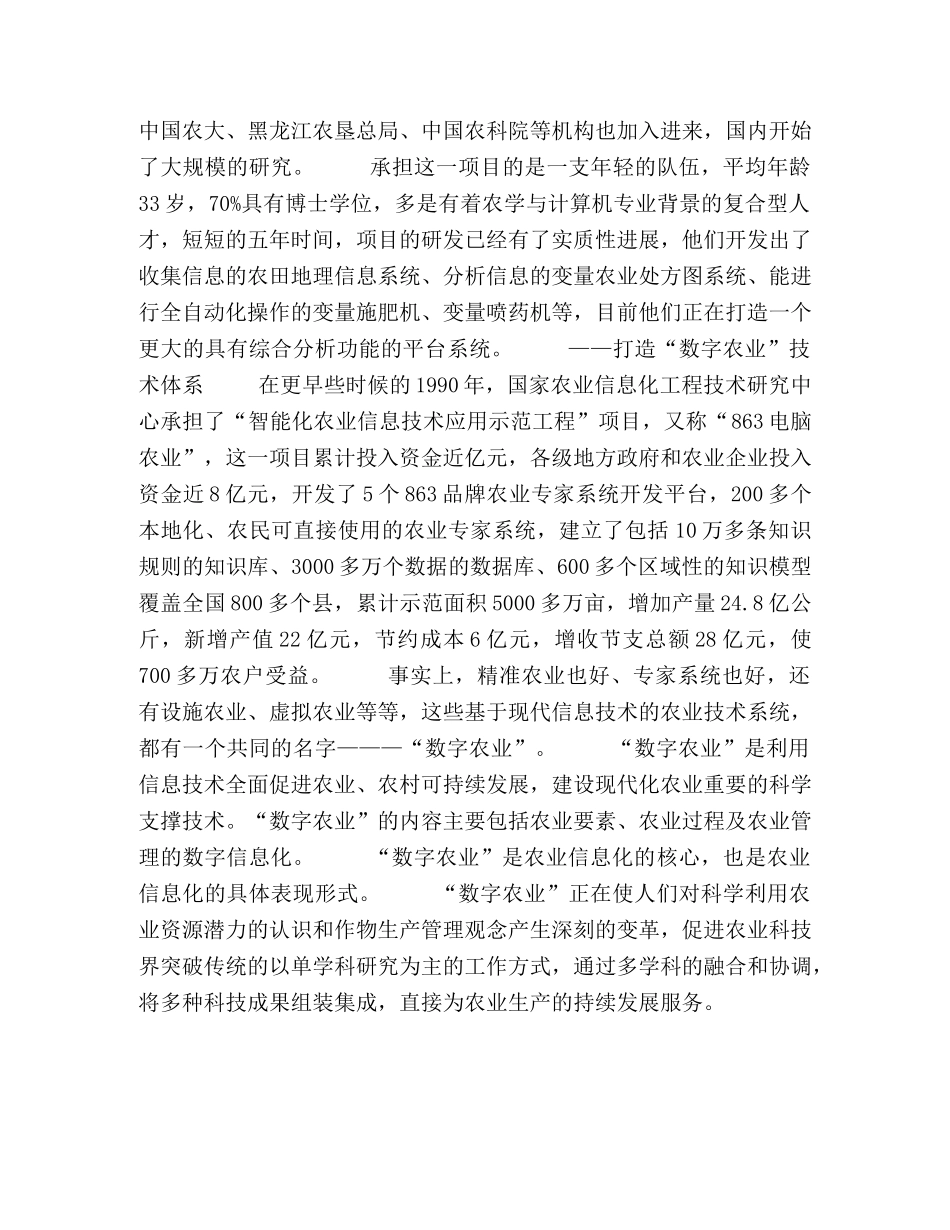 数字农业颠覆传统耕作方式 _第2页