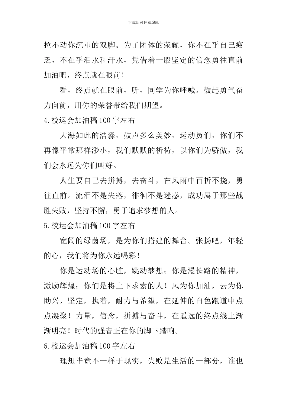 校运会加油稿100字左右_第2页