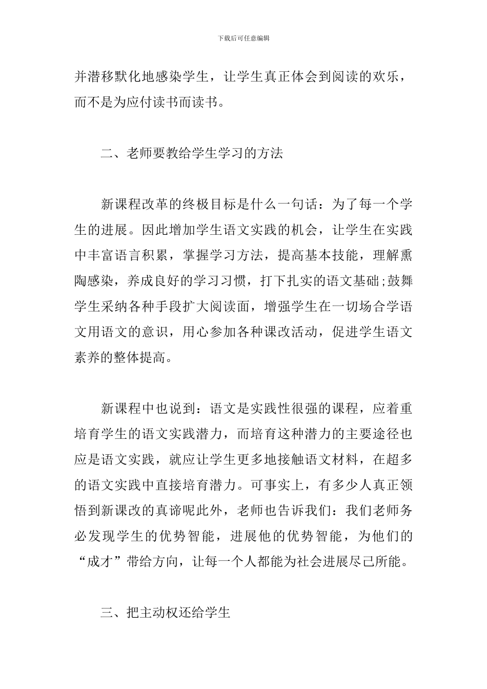 暑期语文教师培训心得_第2页