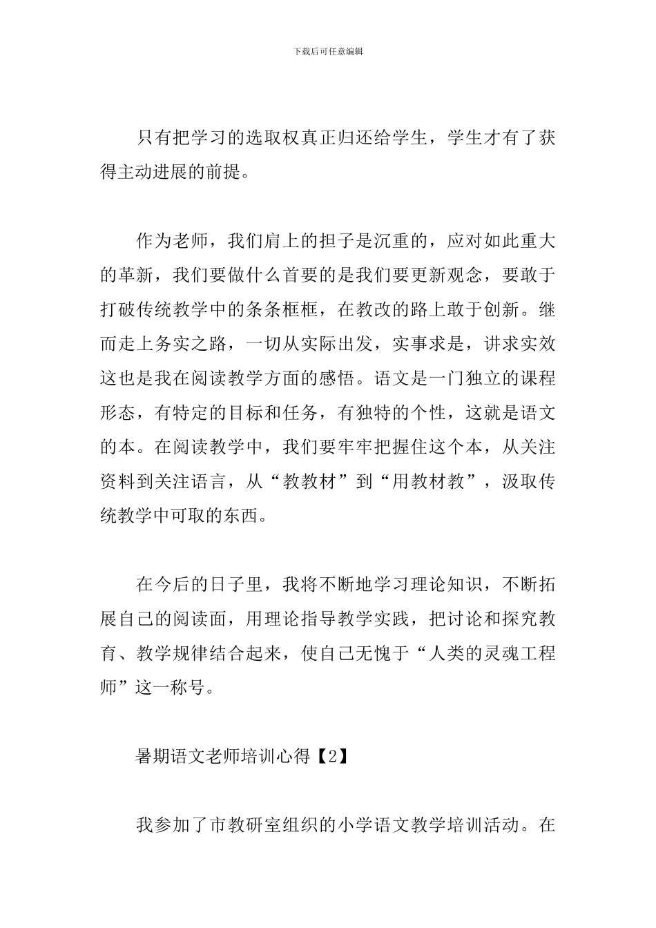 暑期语文教师培训心得_第3页