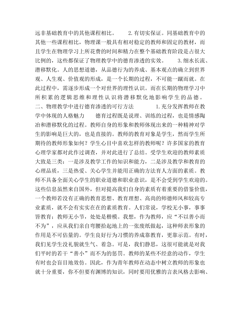 物理教学中的德育渗透 _第2页