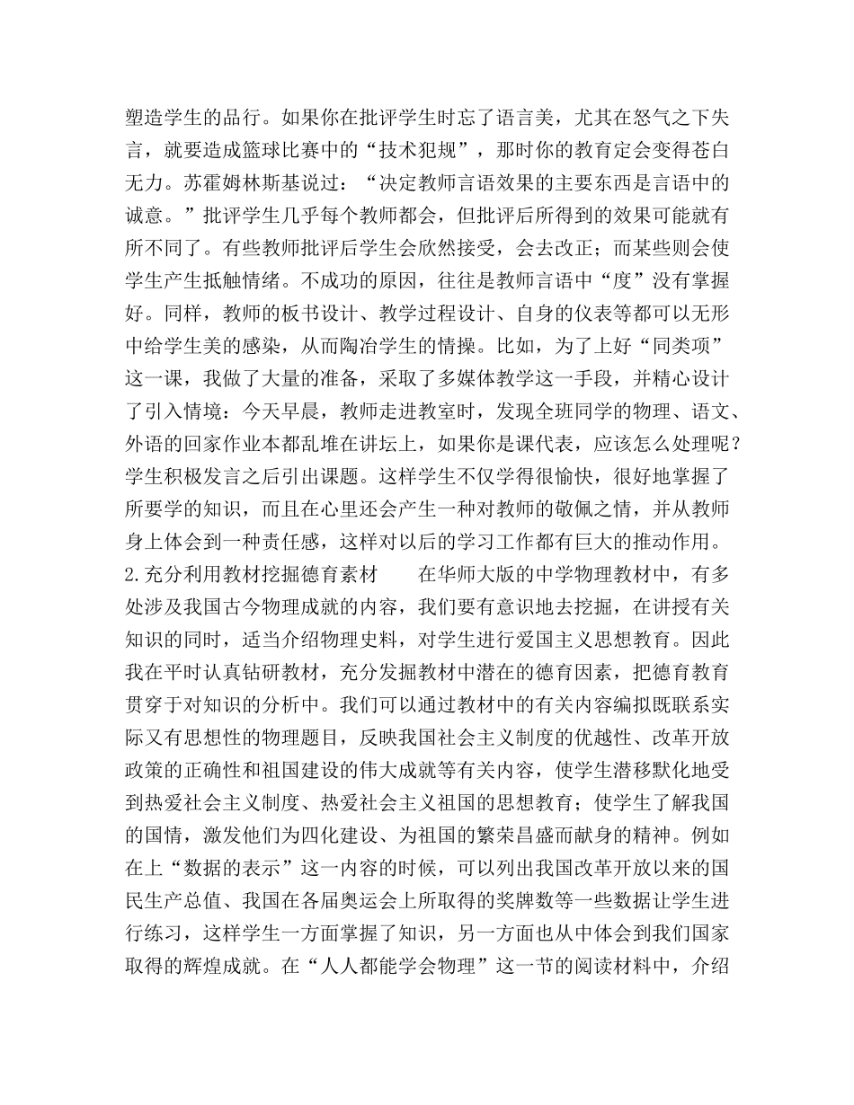 物理教学中的德育渗透 _第3页