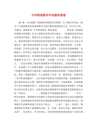物理教学中的德育渗透 