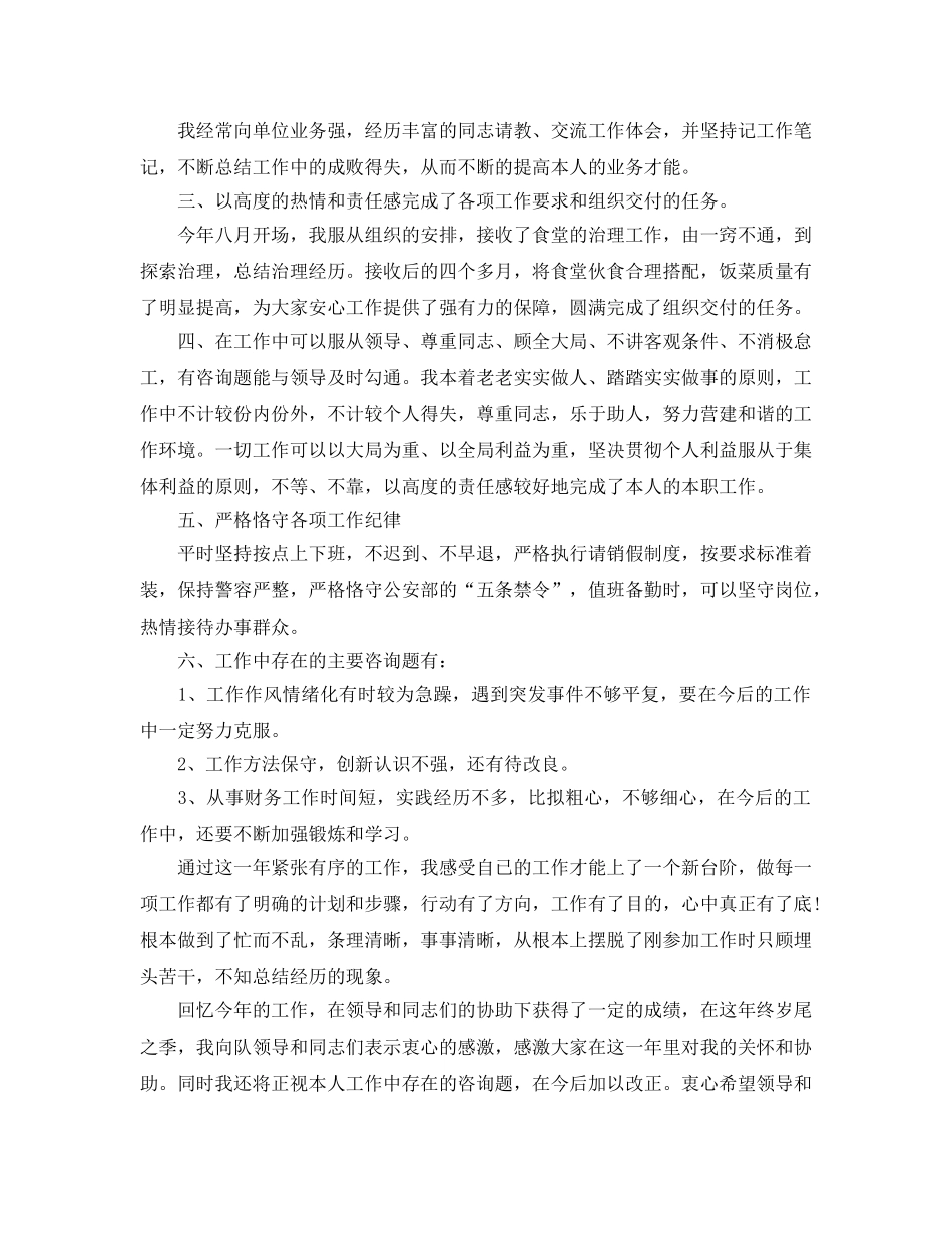 交警个人年终参考总结（通用） _第2页