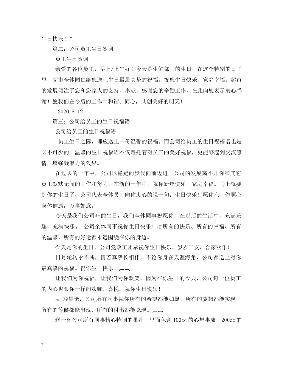 贺词大全-员工生日贺词 _第2页