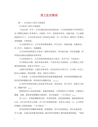 贺词大全-员工生日贺词 