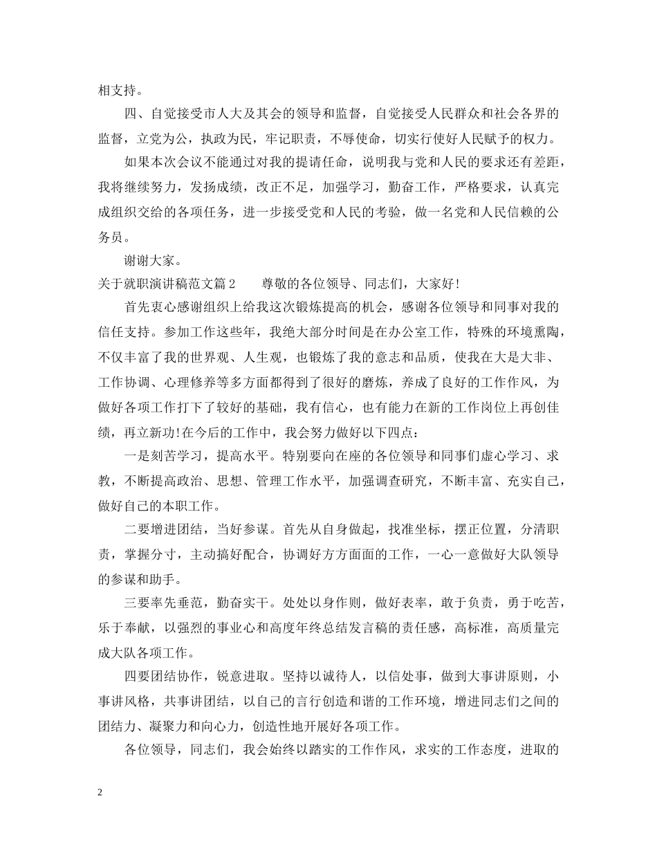 关于就职演讲稿范文 _第2页