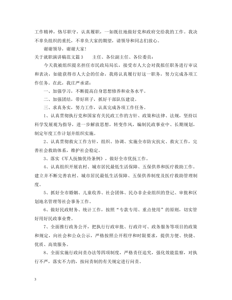 关于就职演讲稿范文 _第3页
