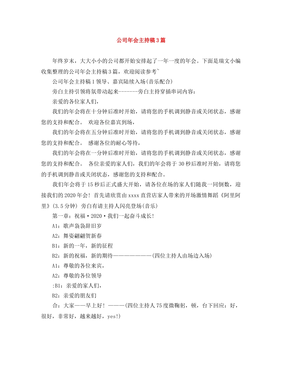 公司年会主持稿3篇 _第1页