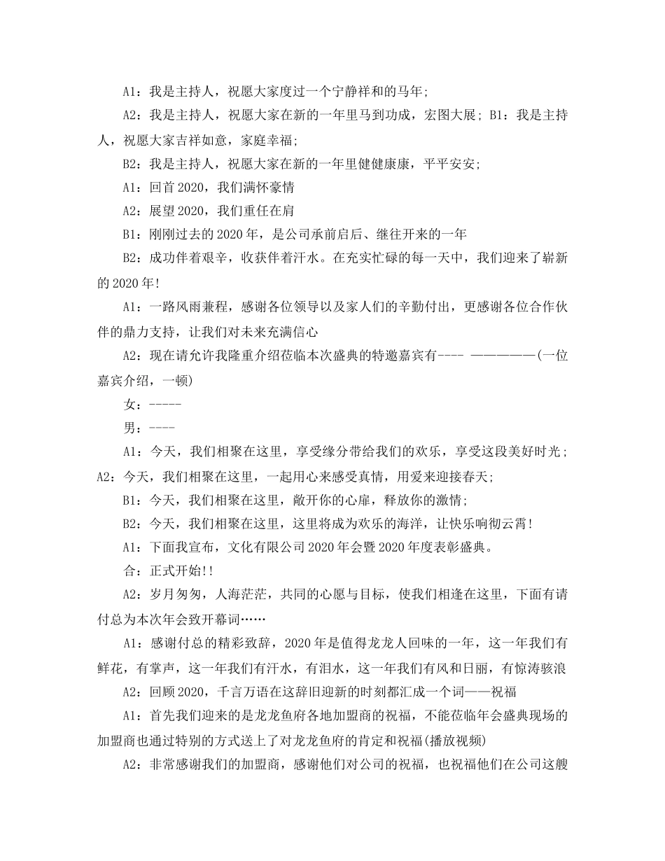 公司年会主持稿3篇 _第2页