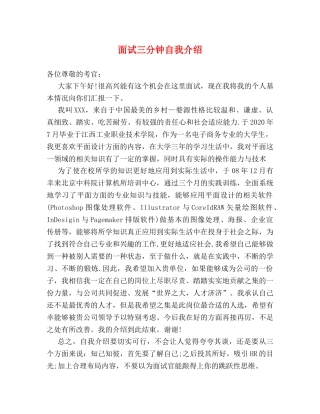 面试三分钟自我介绍2 