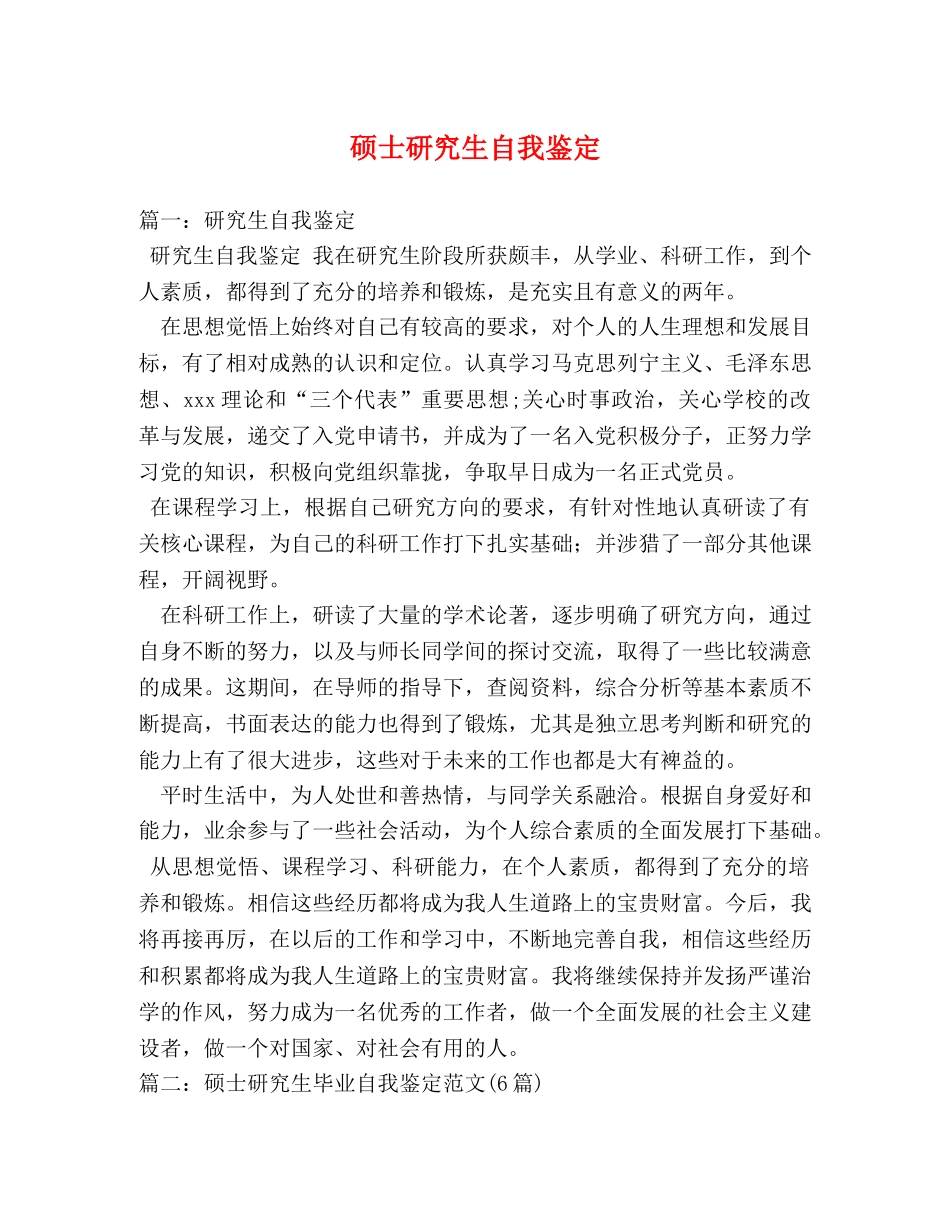 硕士研究生自我鉴定 (2) _第1页