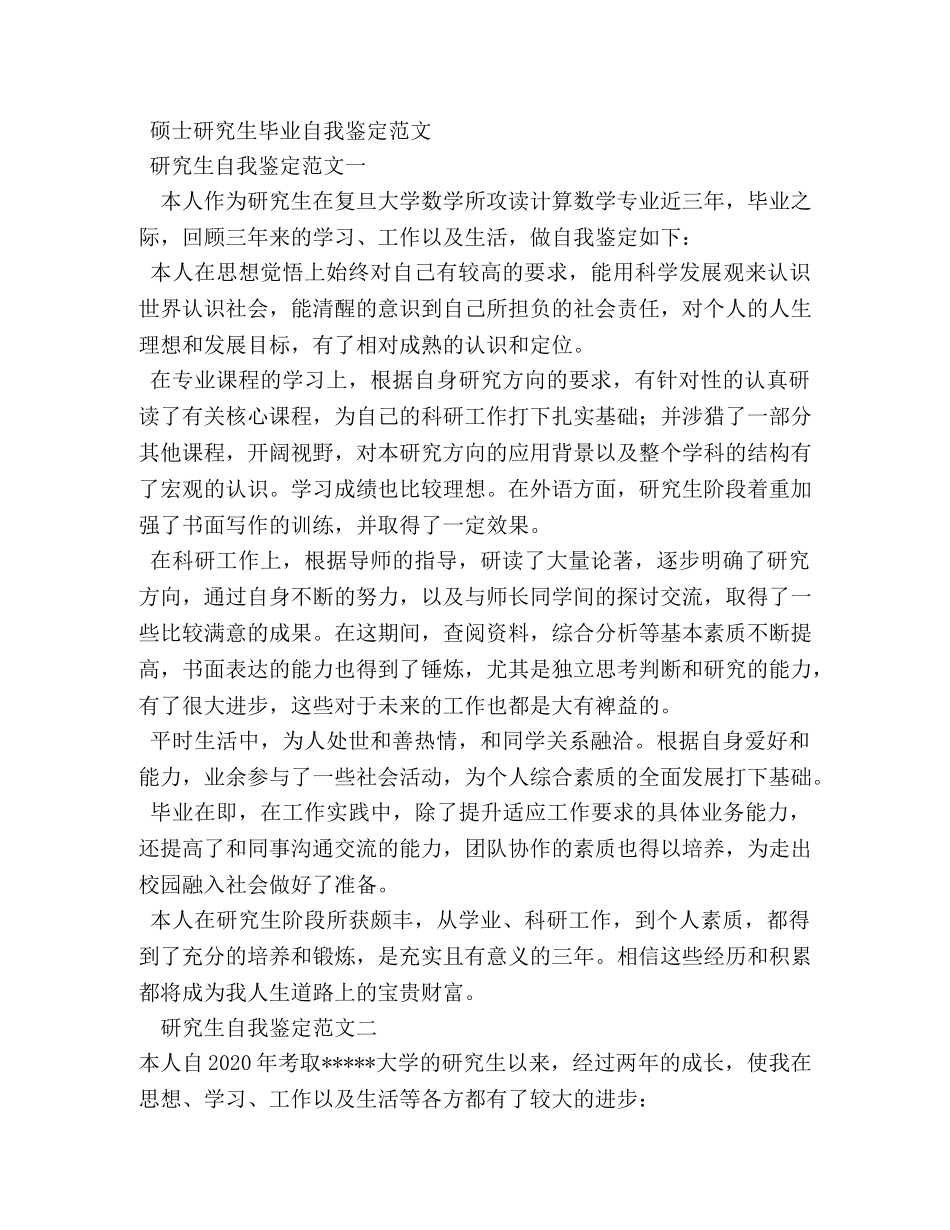 硕士研究生自我鉴定 (2) _第2页