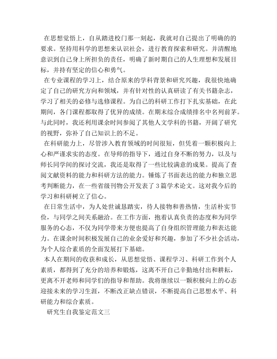 硕士研究生自我鉴定 (2) _第3页
