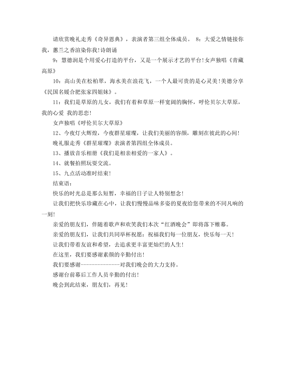 红酒晚会的主持词 _第2页