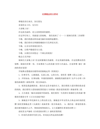 红酒晚会的主持词 