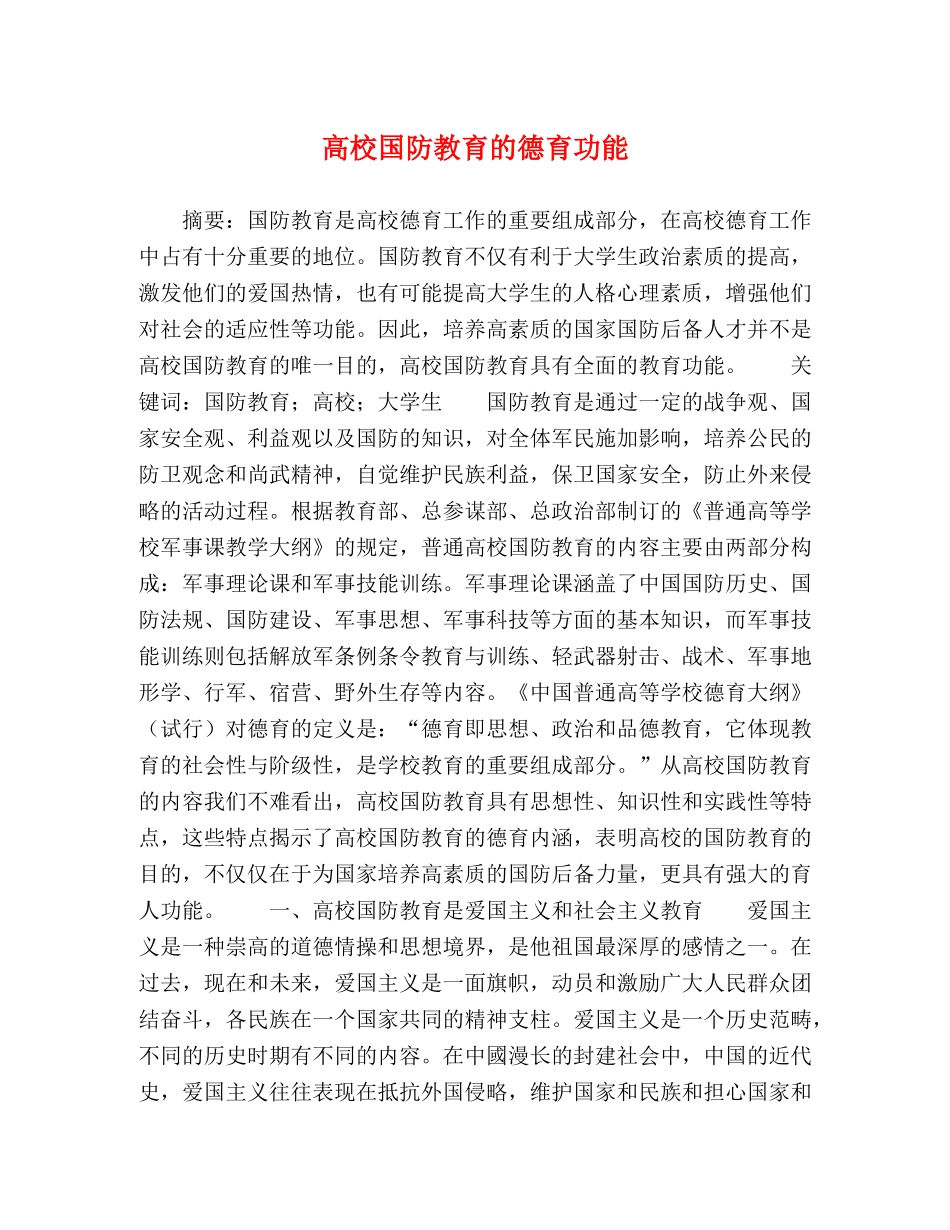 委托书-高校国防教育的德育功能 _第1页