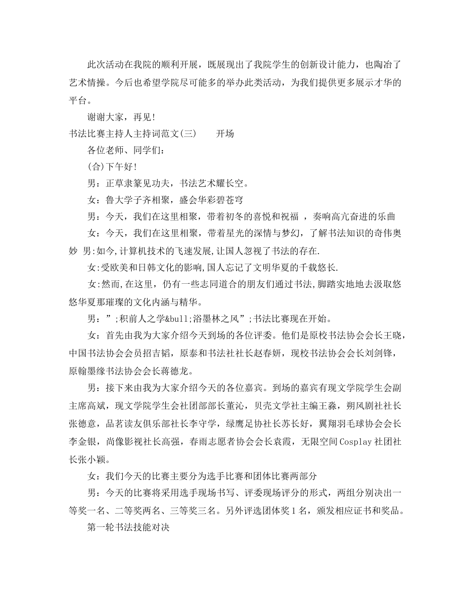 书法比赛主持人主持词范文 _第3页