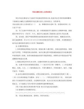 书法比赛主持人主持词范文 