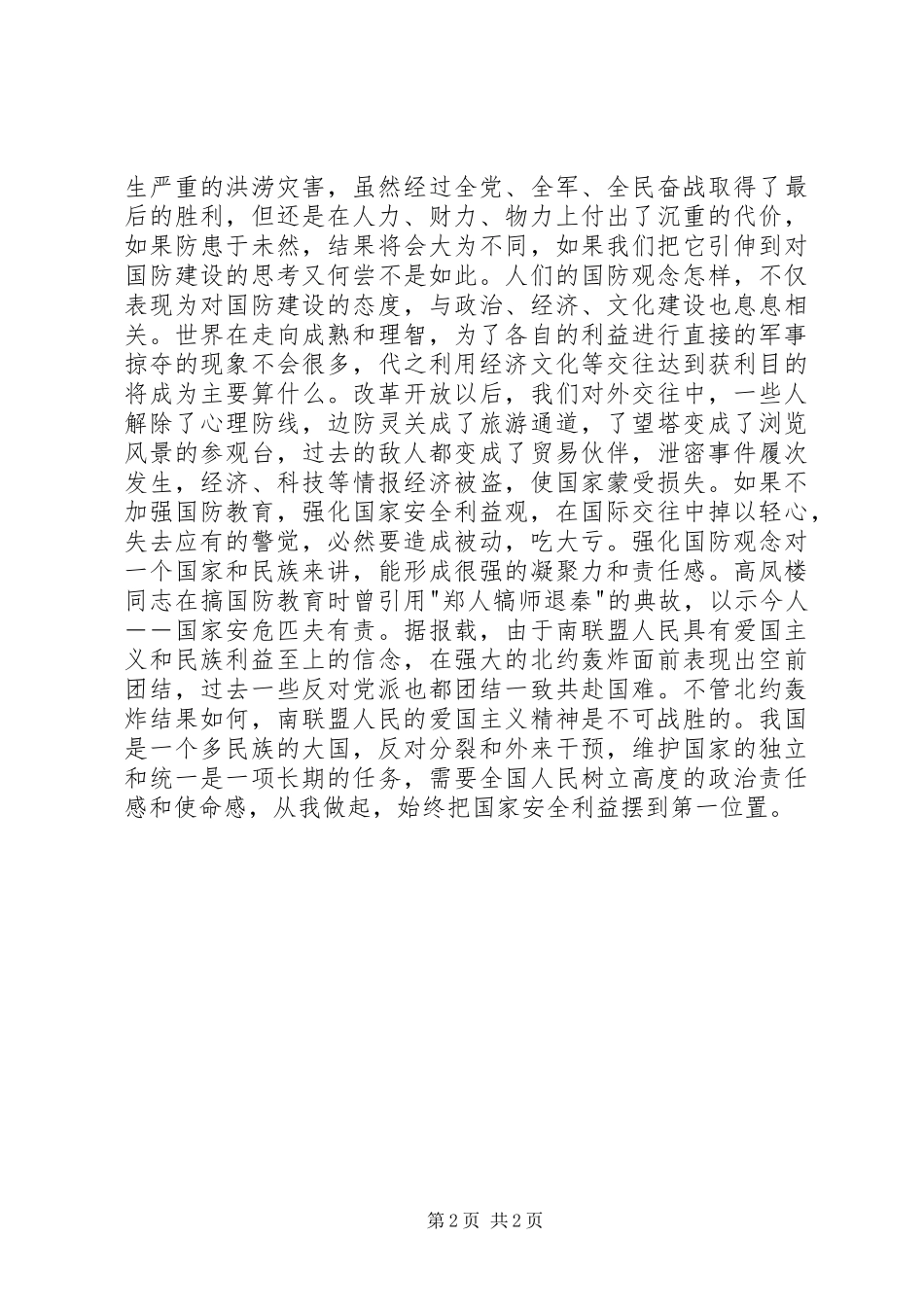 “八一”建军节国防教育演讲稿范文—时代国防责任_第2页