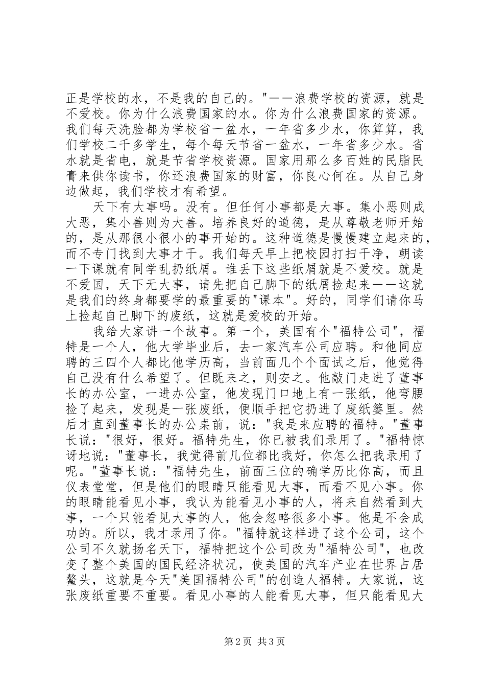 弘扬五四精神演讲_1_第2页