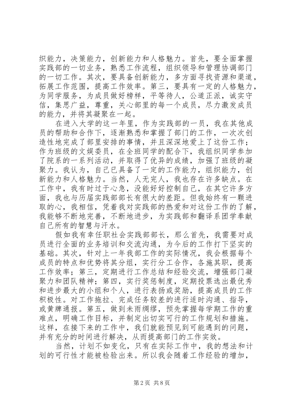 20XX年实践部演讲(4篇)_第2页