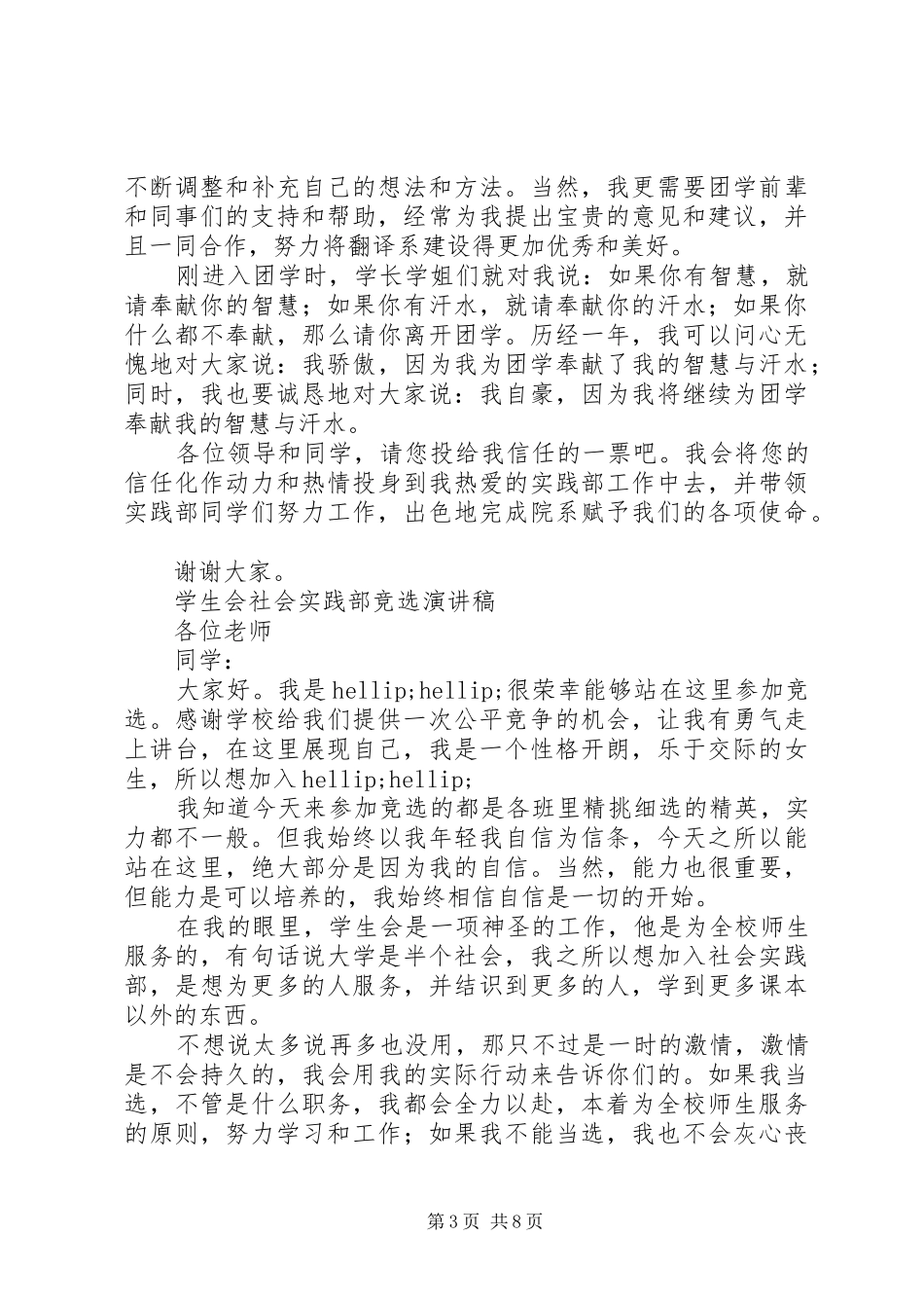 20XX年实践部演讲(4篇)_第3页