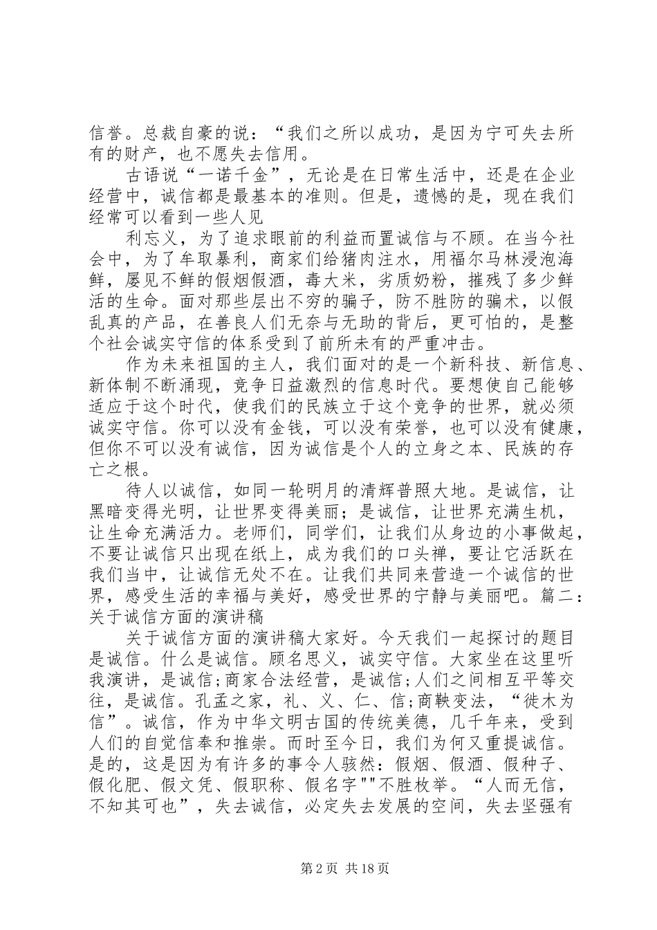 关于学院组织“我很重要”主题演讲比赛的演讲范文_第2页