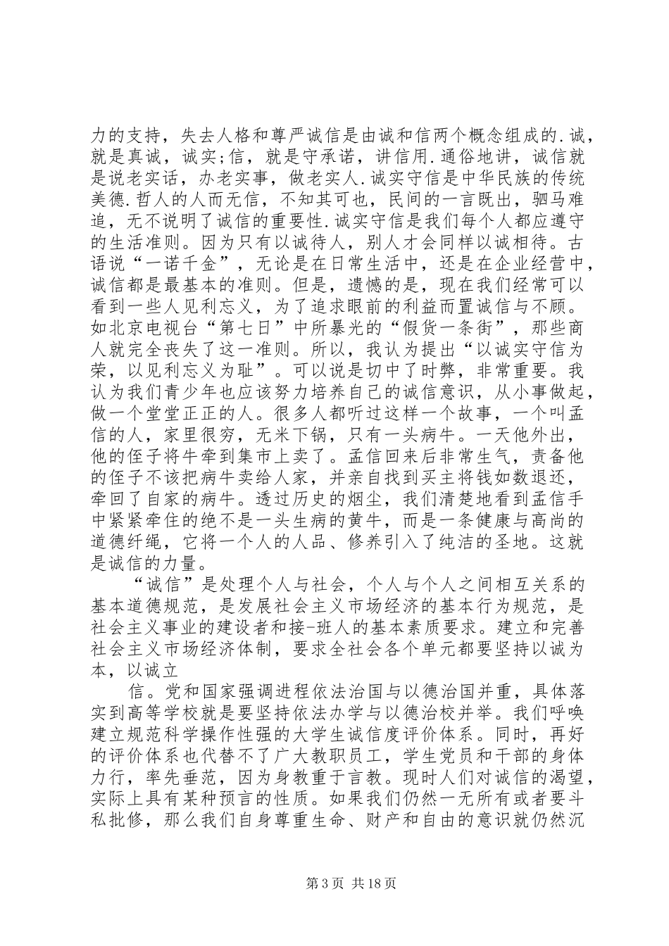 关于学院组织“我很重要”主题演讲比赛的演讲范文_第3页