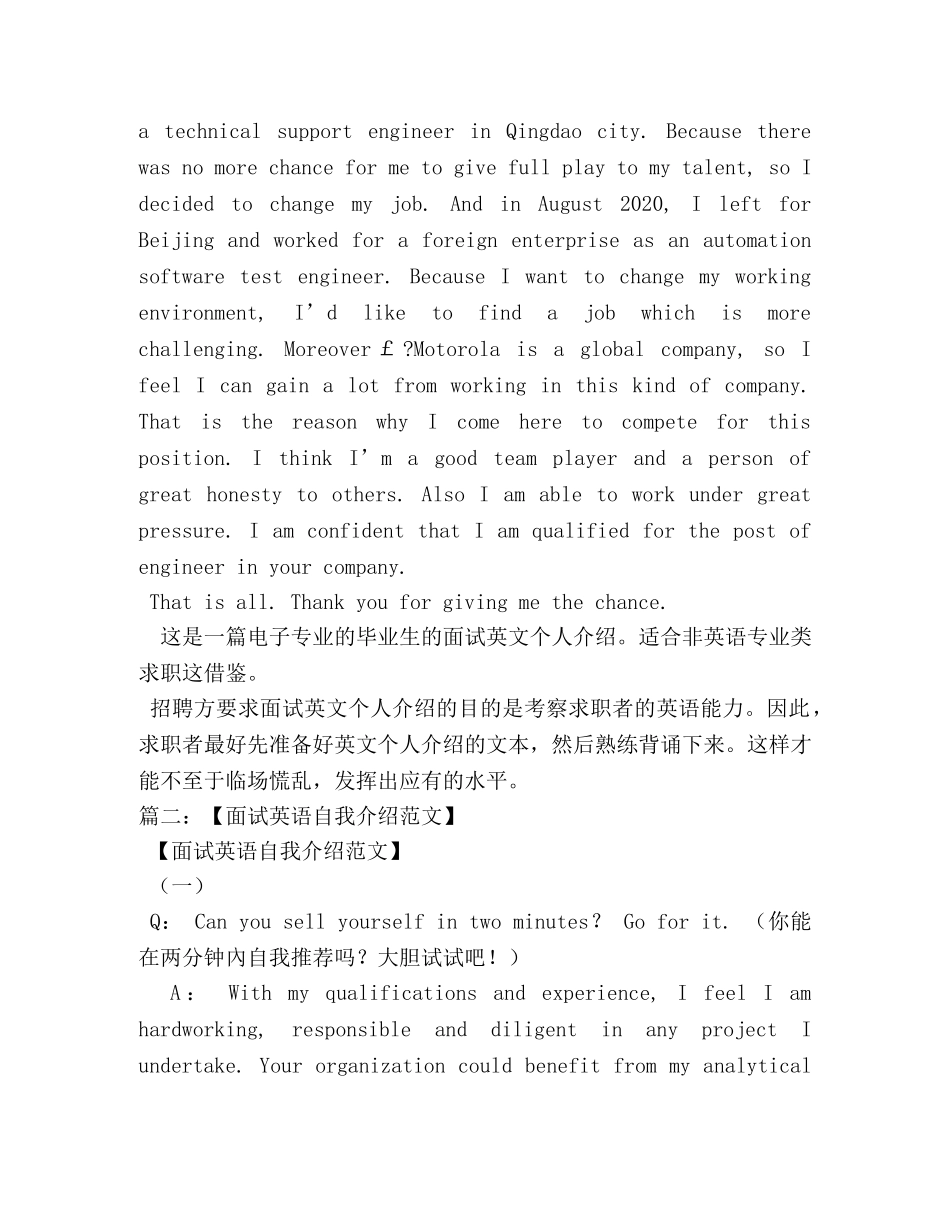 英文自我介绍面试 _第3页