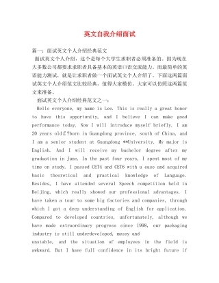 英文自我介绍面试 