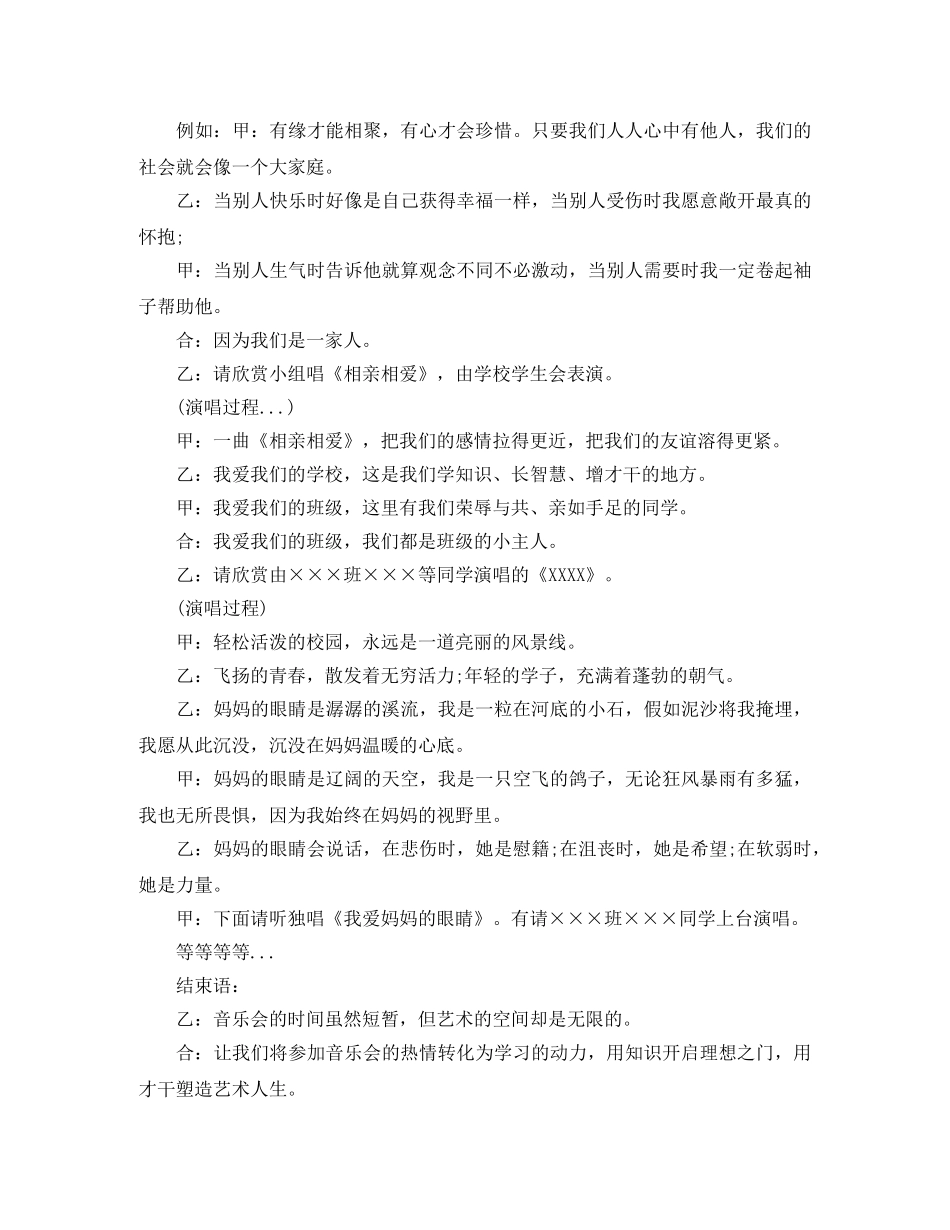 精彩主持词开头范文 _第2页