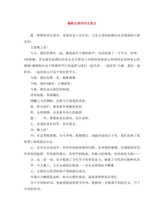 精彩主持词开头范文 