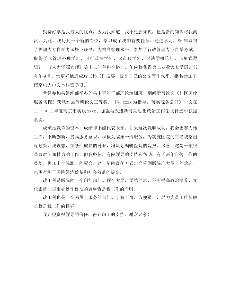 少先队大队长竞职演讲稿范文 _第2页