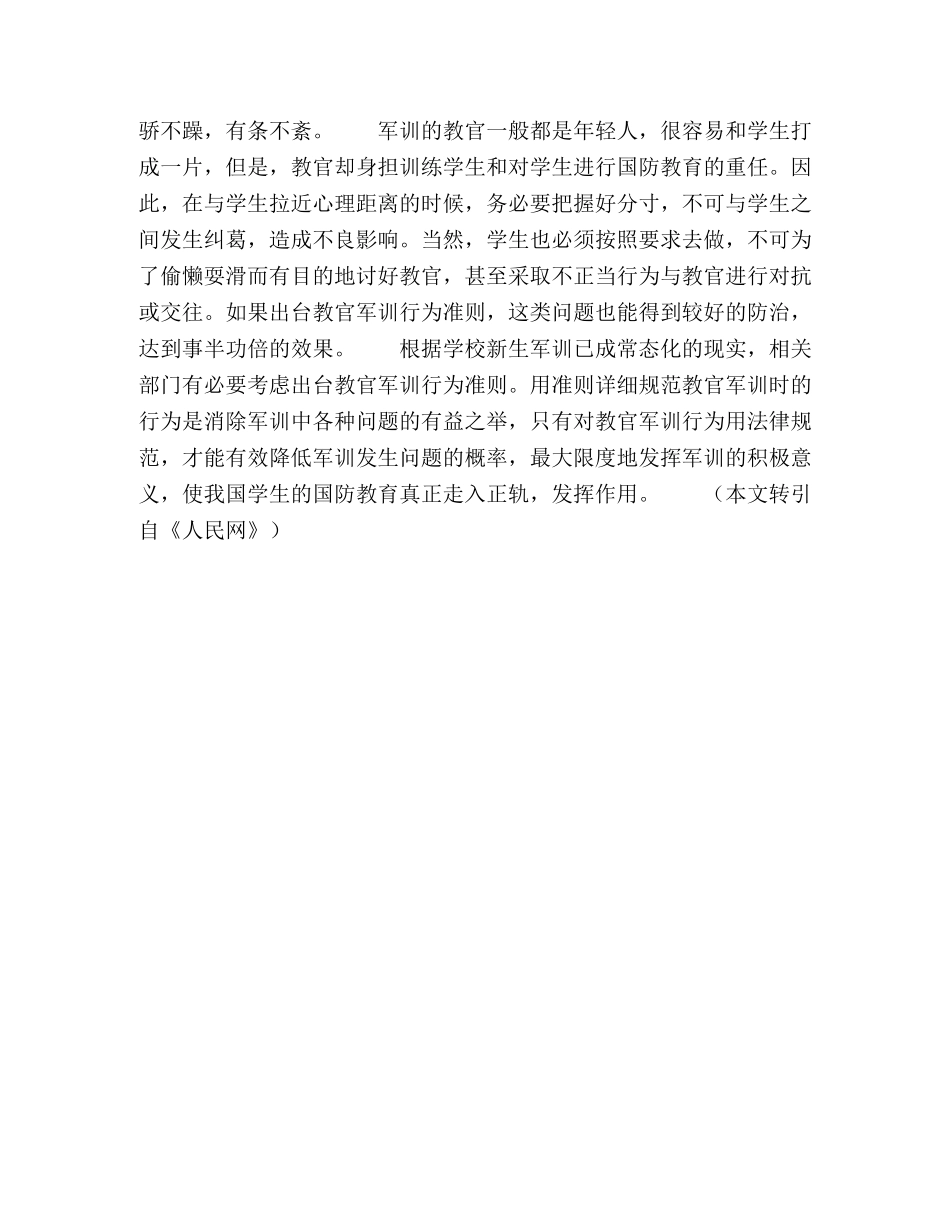军训出问题呼唤出台教官行为准则 _第2页