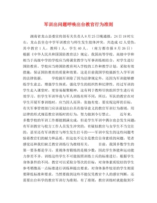 军训出问题呼唤出台教官行为准则 
