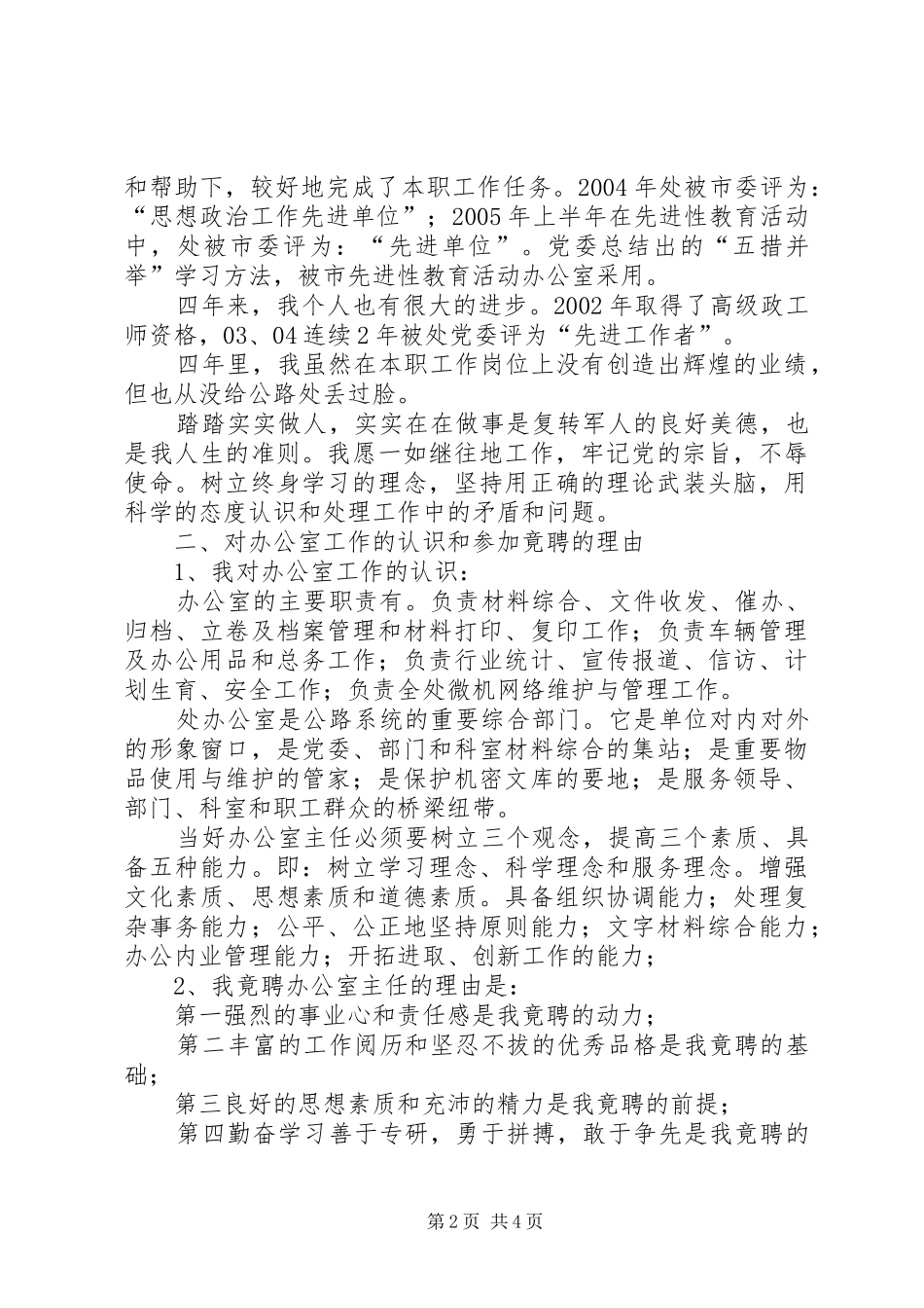 公路处办公室主任竞争上岗演讲稿范文_第2页