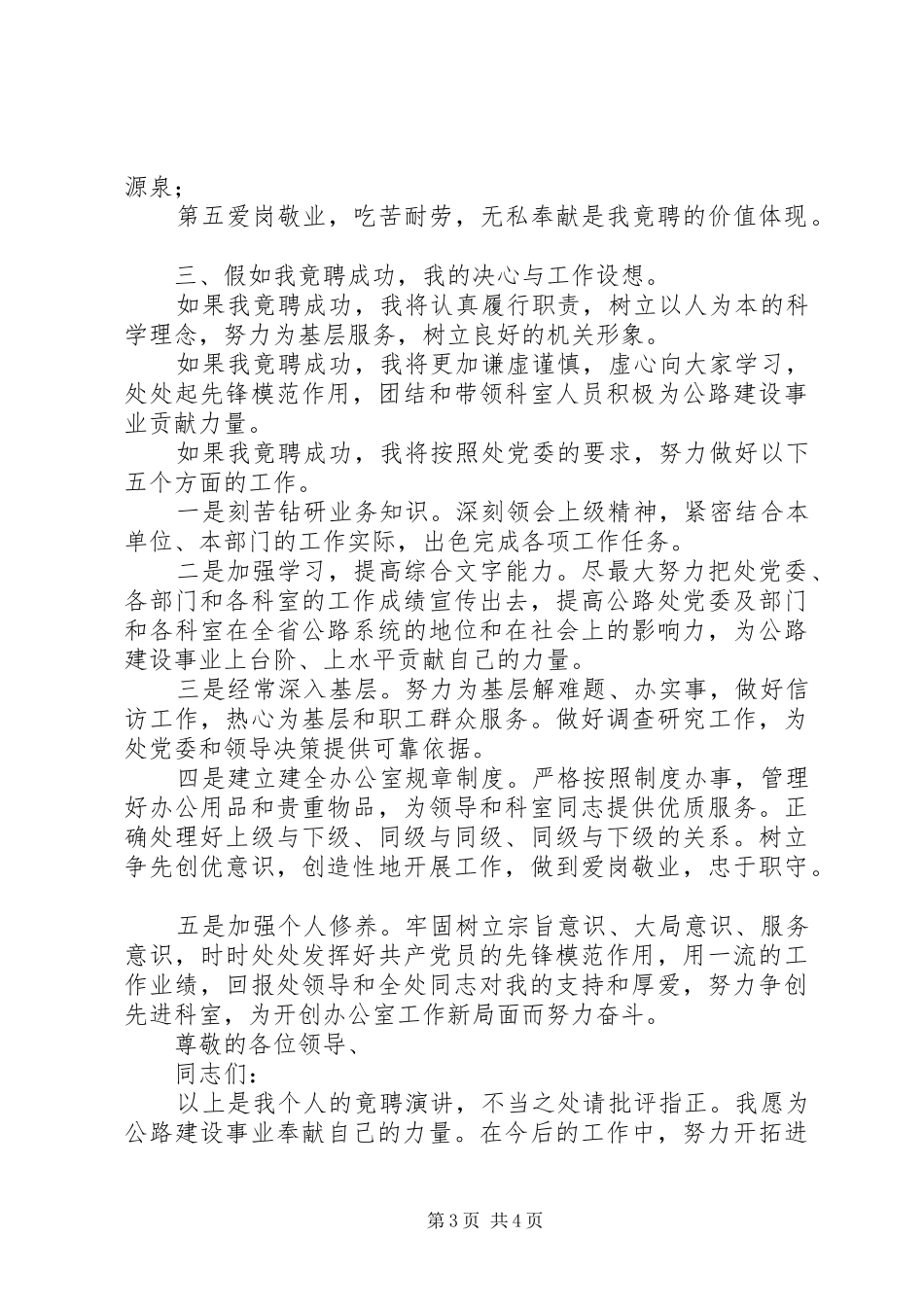 公路处办公室主任竞争上岗演讲稿范文_第3页