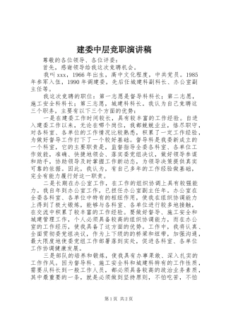 建委中层竞职演讲