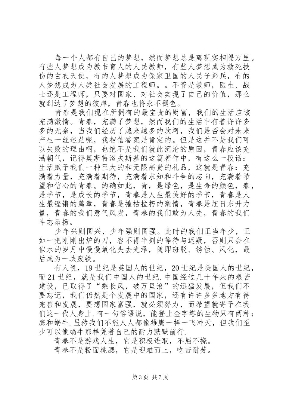 警察的誓言演讲_第3页