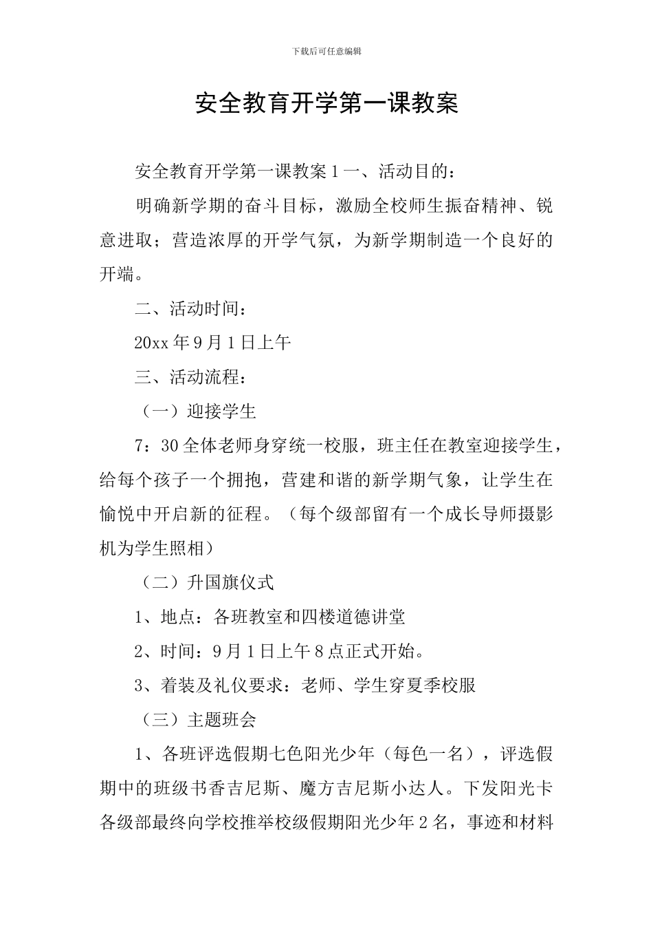 安全教育开学第一课教案_第1页