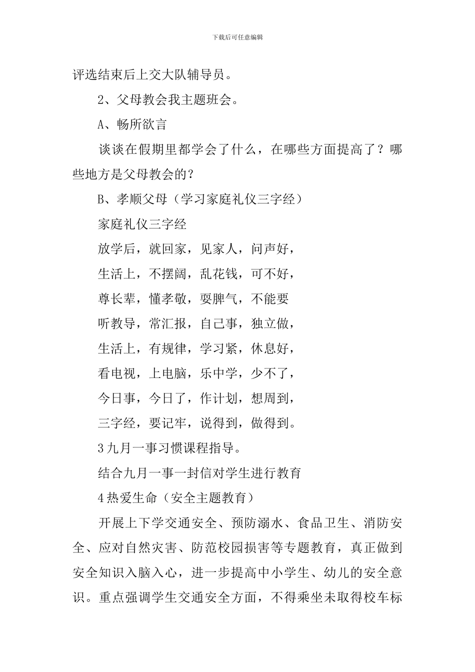安全教育开学第一课教案_第2页