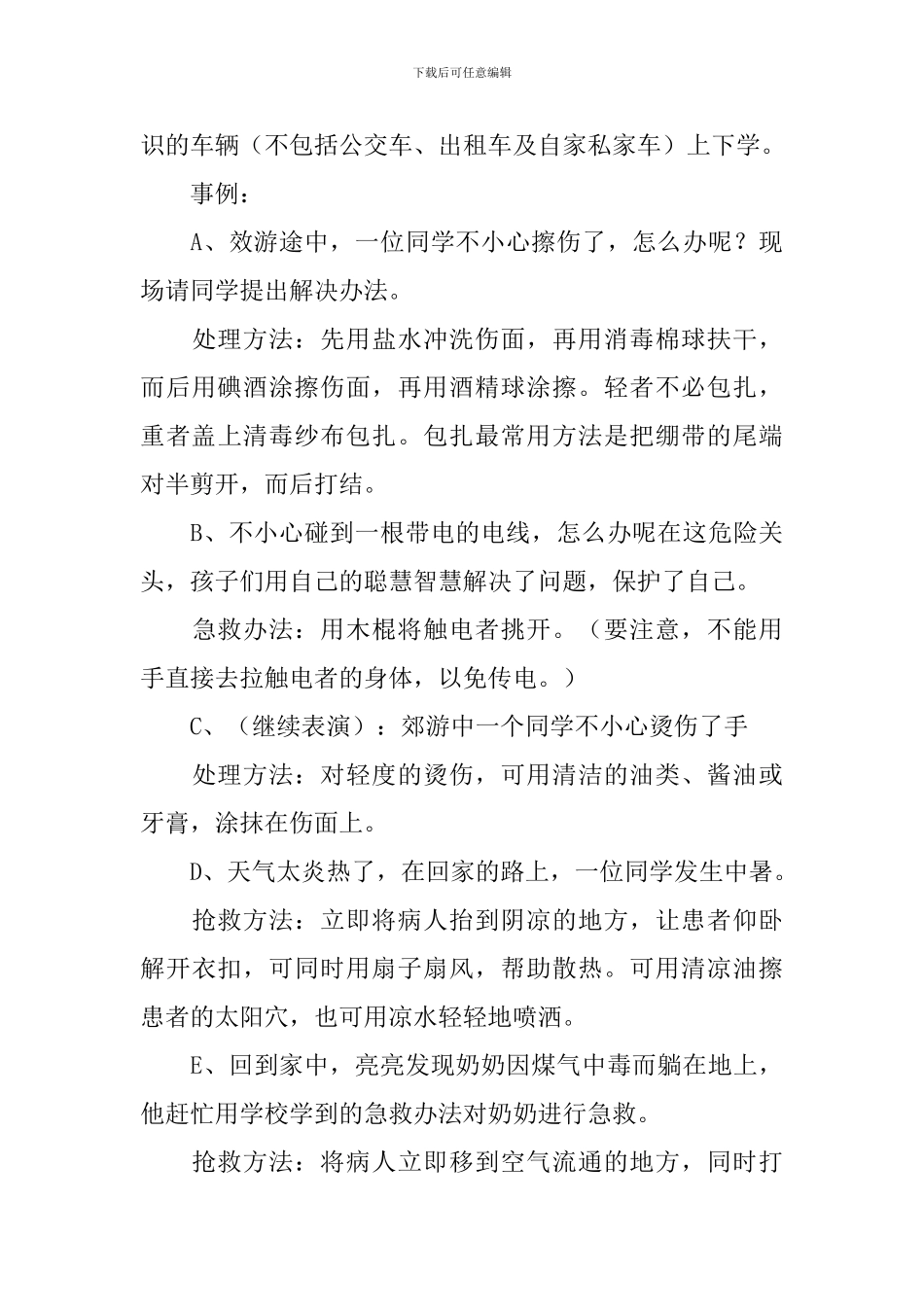 安全教育开学第一课教案_第3页