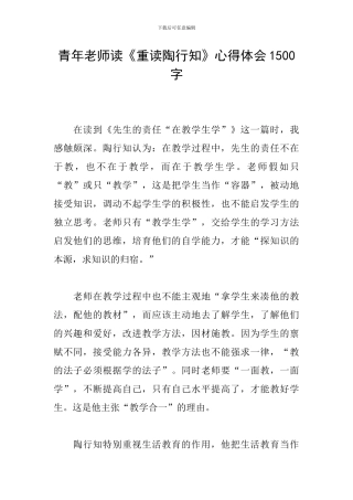 青年教师读《重读陶行知》心得体会1500字
