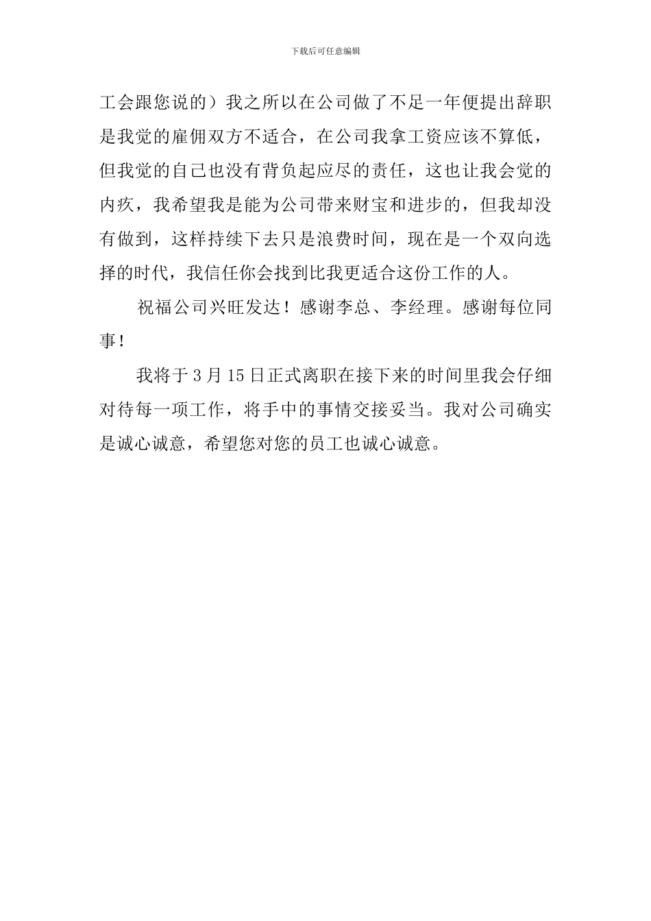 广告公司员工辞职报告写法_第3页