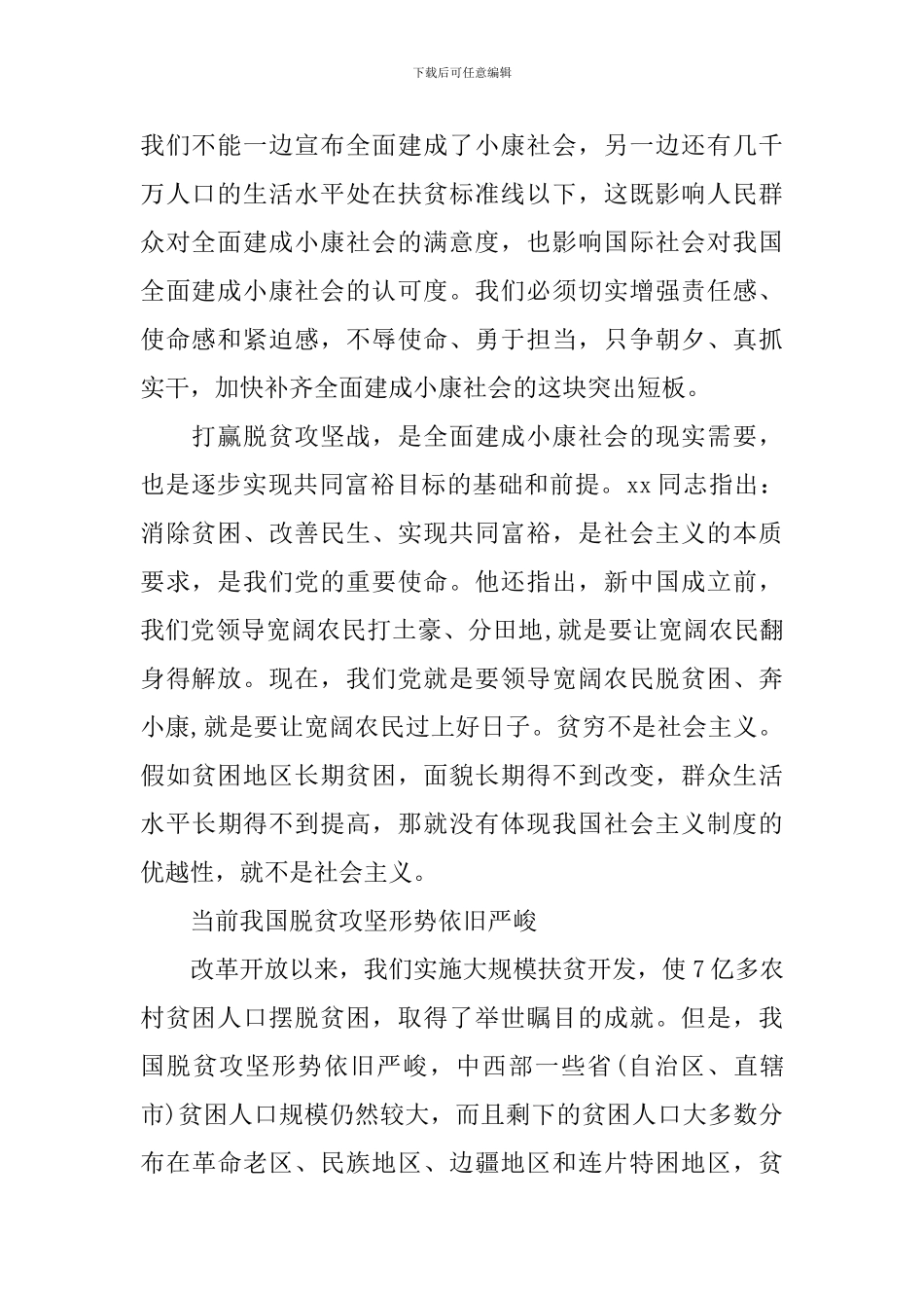 2024年乡镇帮扶扶贫工作会议领导发言_第2页