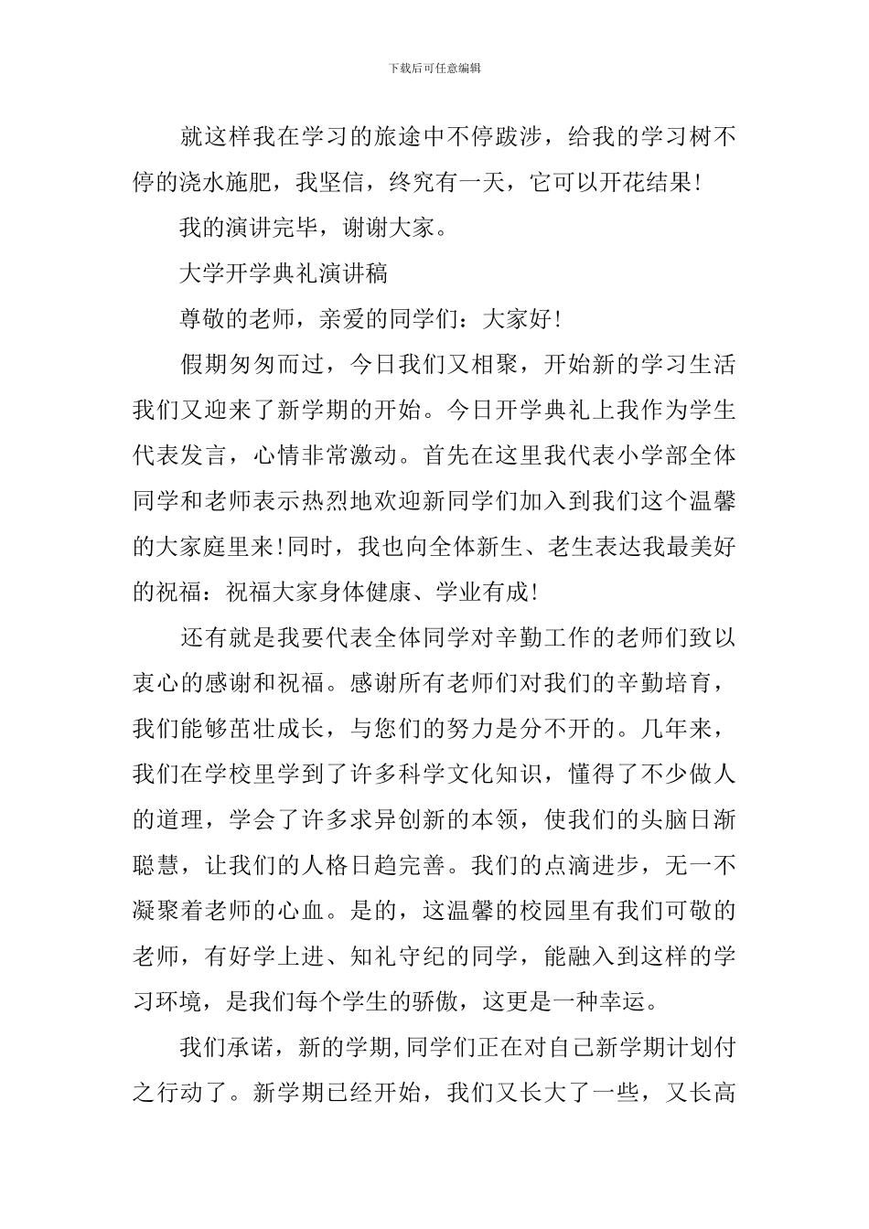 大学开学典礼演讲稿_第2页