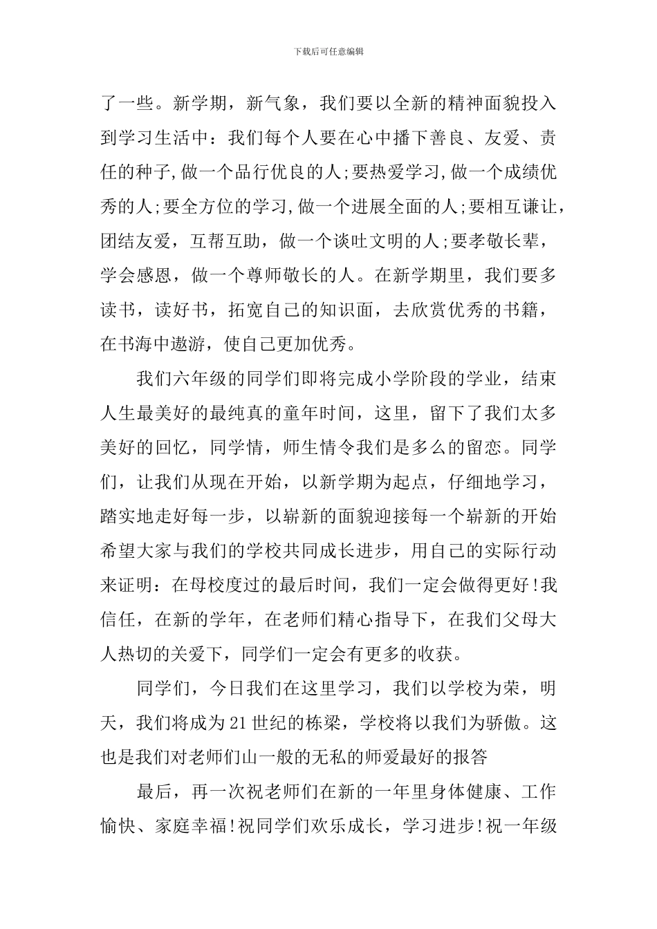 大学开学典礼演讲稿_第3页