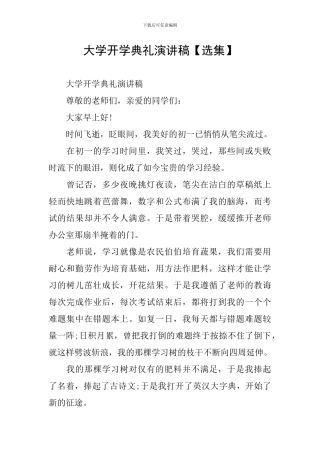 大学开学典礼演讲稿