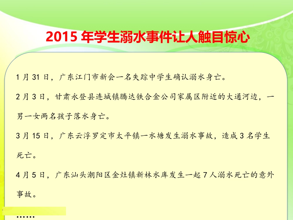 中学防溺水教育_第3页